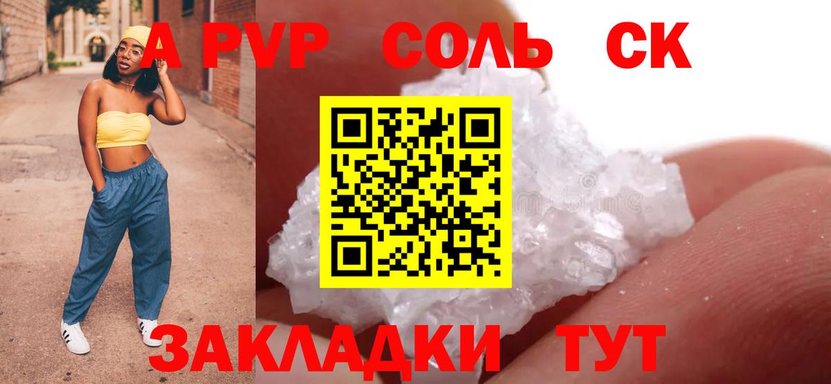 Альфа ПВП Crystall Выкса