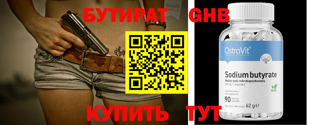 Выкса  БУТИРАТ 1.4BDO  Вход с VPN 