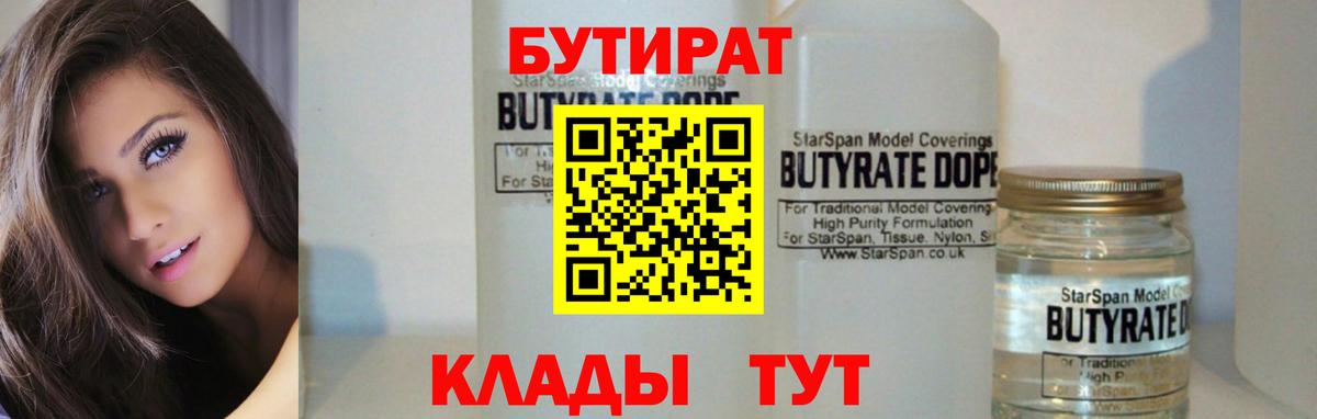 БУТИРАТ BDO 33% Выкса