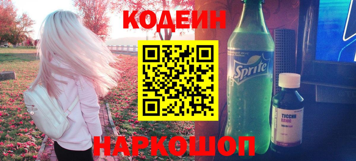 Выкса  Кодеин напиток Lean (лин)  Кодеин напиток Lean (лин)  Вход с VPN 