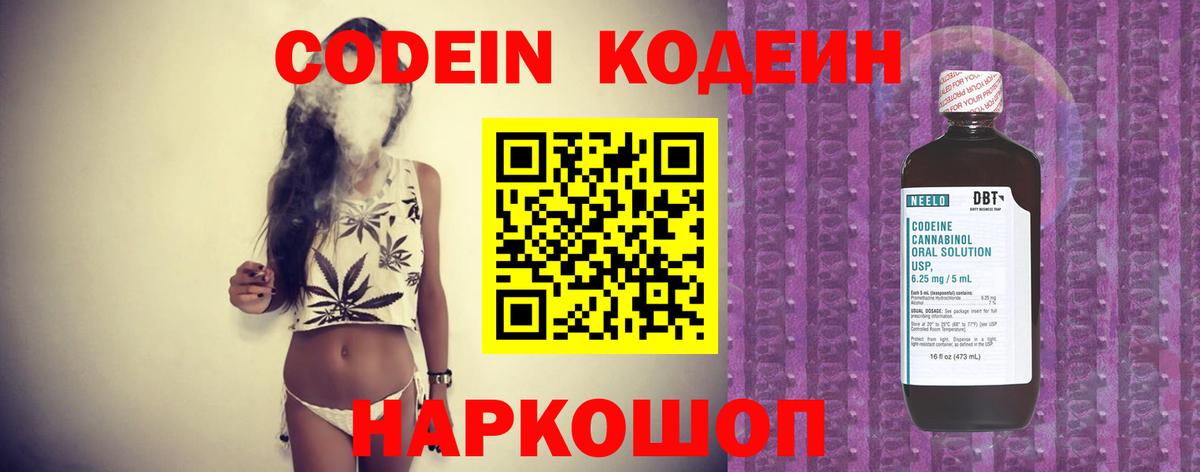 Codein Purple Drank Выкса