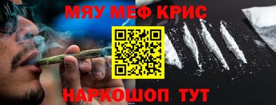 мяу мяу кристалл Балахна